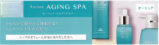 ミルボン オージュア エイジングスパ