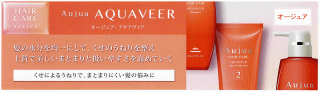 ミルボン オージュア アクアヴィア