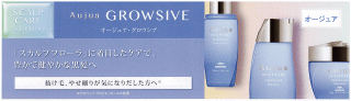 ミルボン オージュア グロウシブ