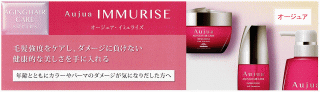 ミルボン オージュア イミュライズ